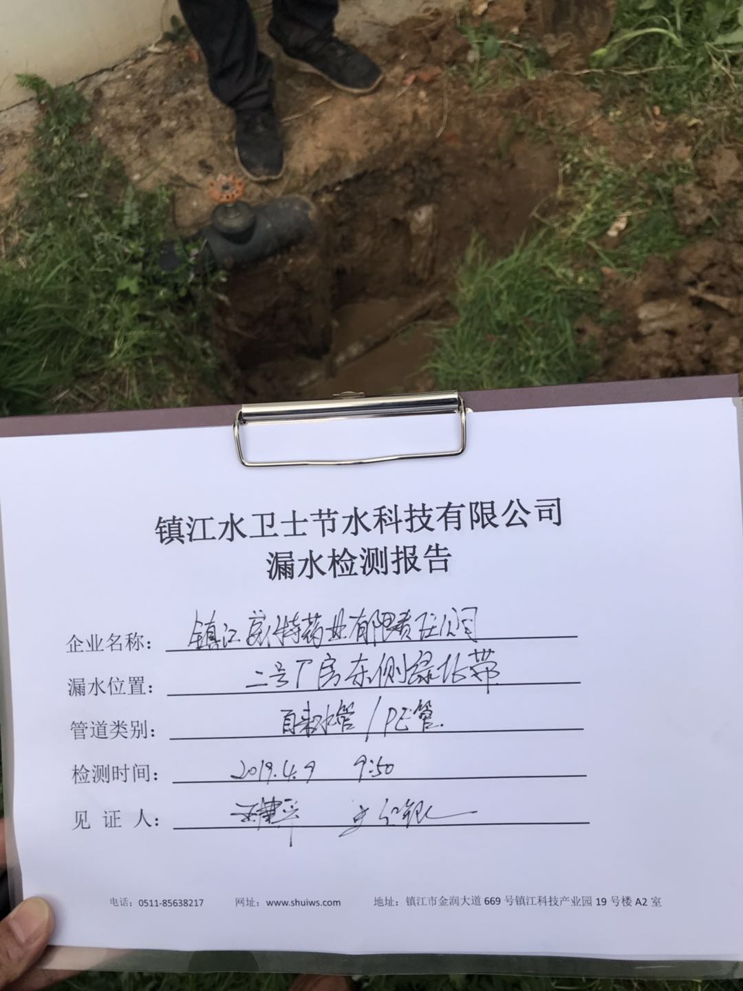 水衛士 威特藥業漏水檢測